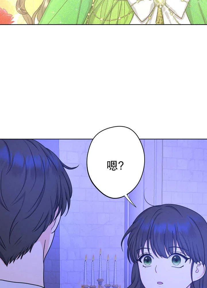 女仆成为女王在线观看漫画,第17话44图