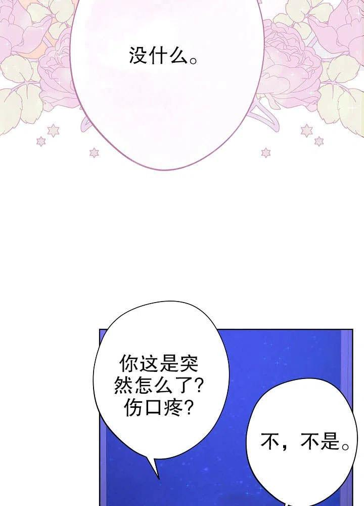 女仆成为女王在线观看漫画,第17话47图