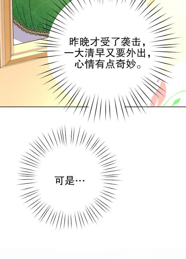 女仆成为女王在线观看漫画,第17话54图