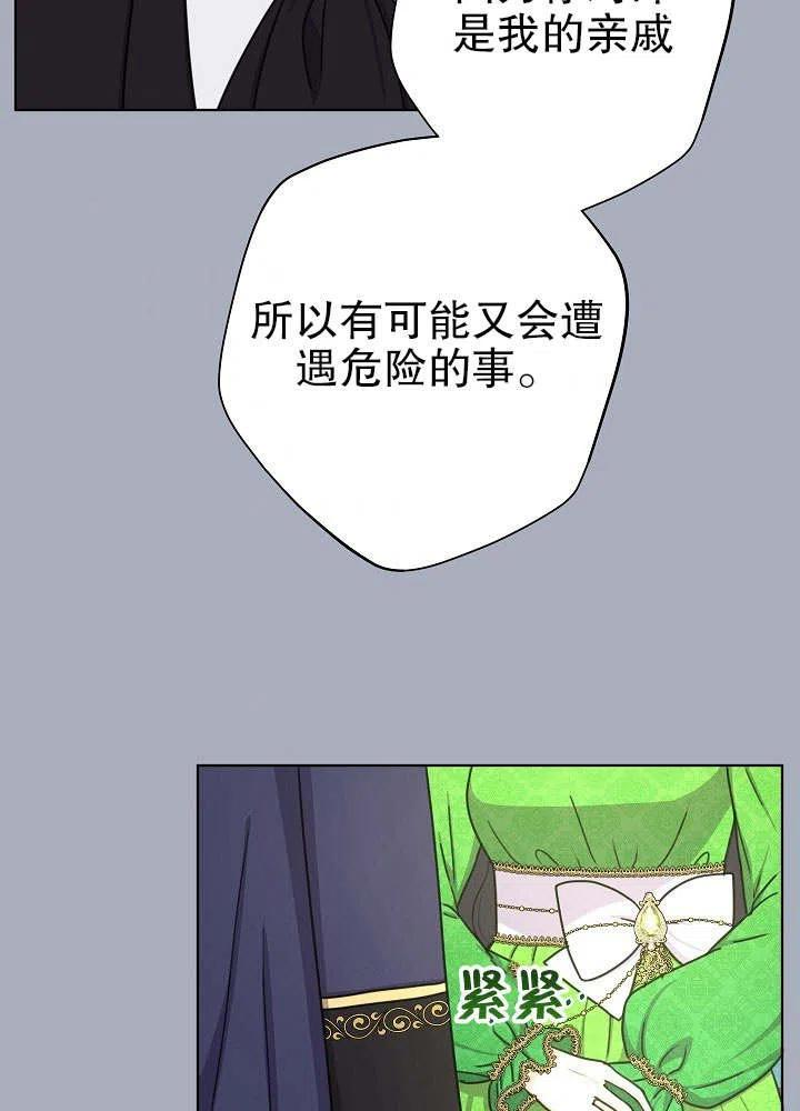 女仆成为女王在线观看漫画,第17话60图