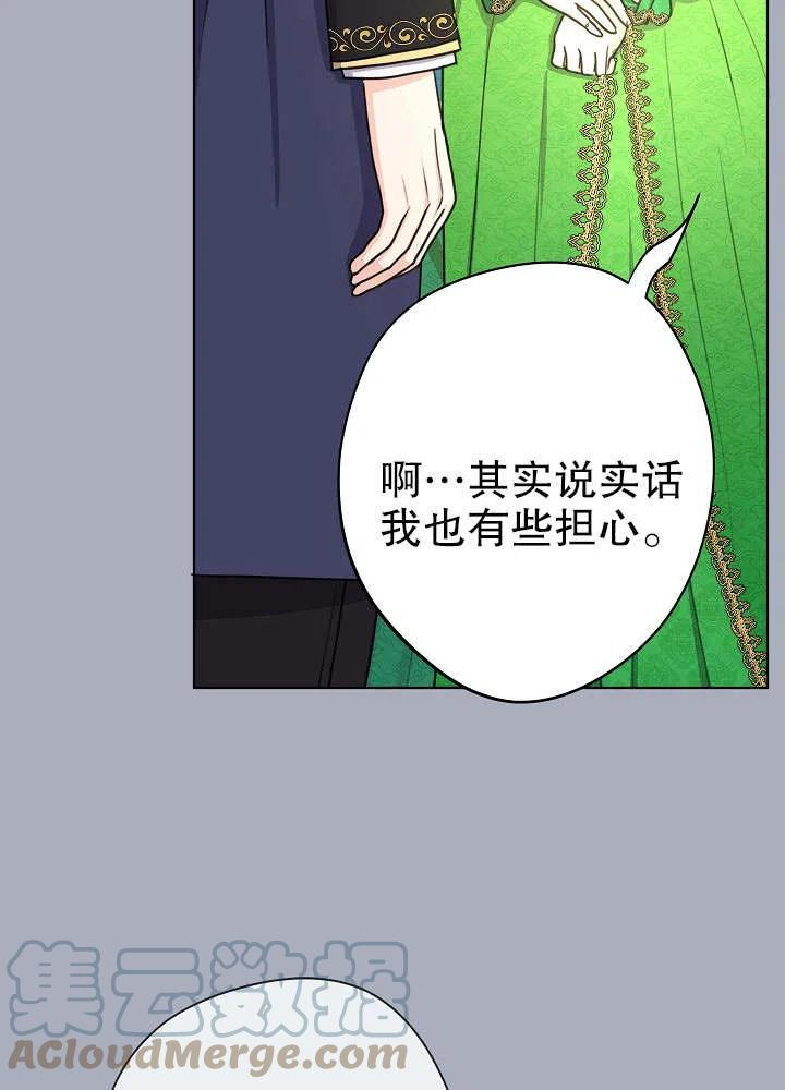 女仆成为女王在线观看漫画,第17话61图