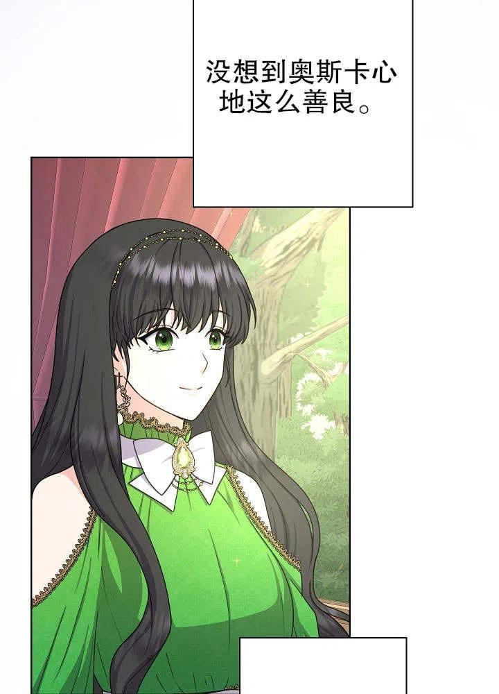 女仆成为女王在线观看漫画,第17话68图