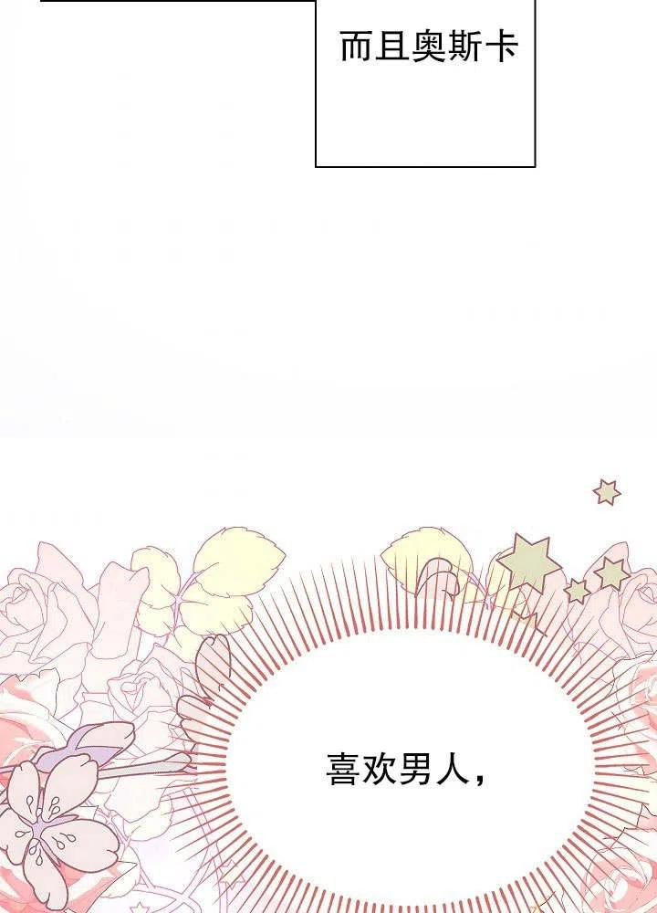 女仆成为女王在线观看漫画,第17话69图