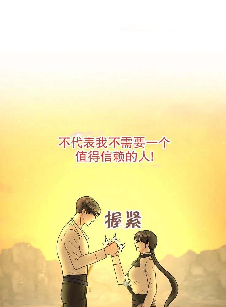 女仆成为女王在线观看漫画,第17话78图