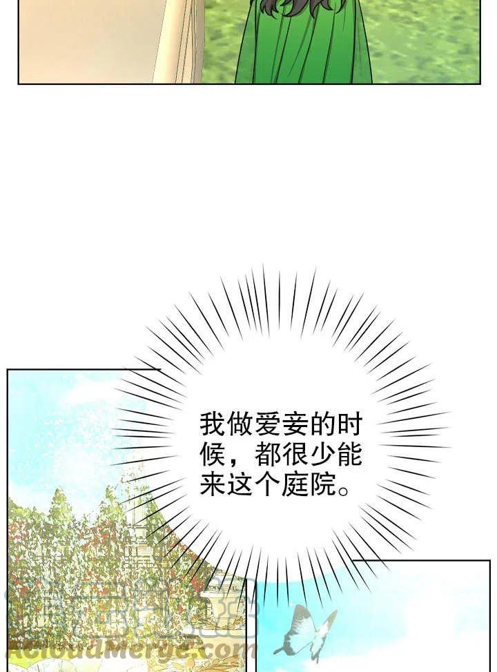 女仆成为女王在线观看漫画,第17话88图