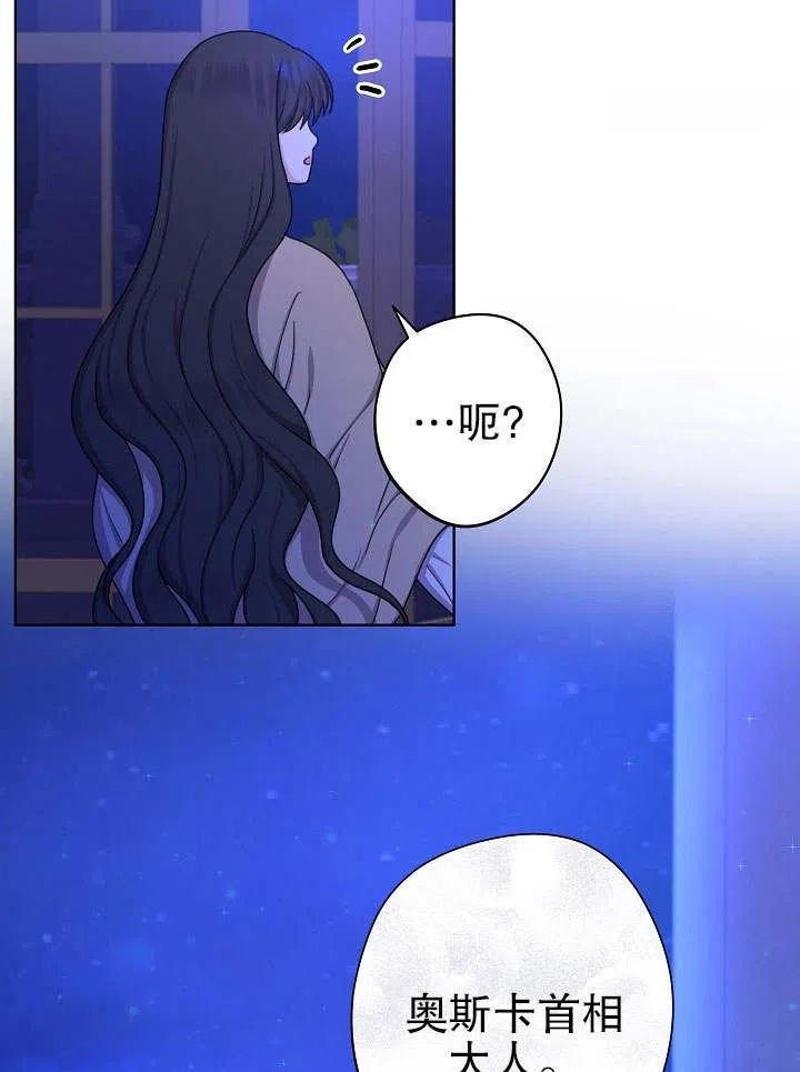 女仆成为女王在线观看漫画,第17话9图