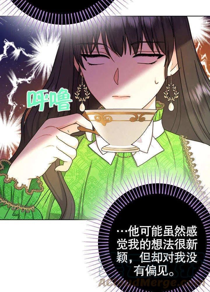 女仆成为女王漫画,第18话22图