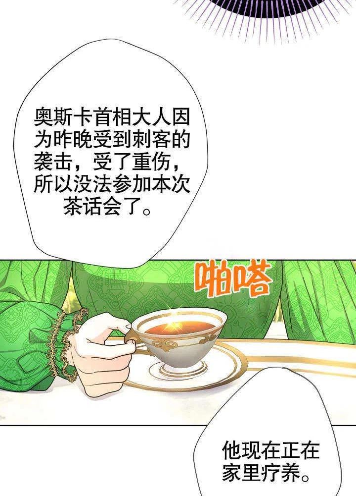 女仆成为女王漫画,第18话23图