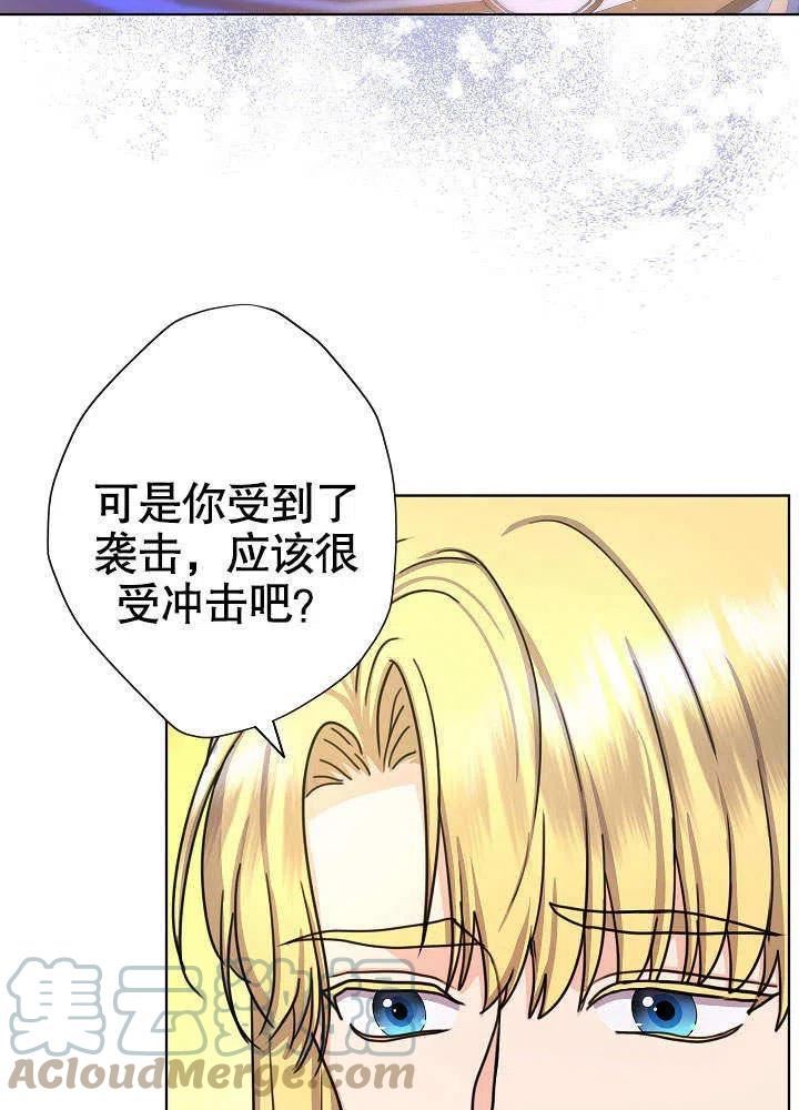 女仆成为女王漫画,第18话37图