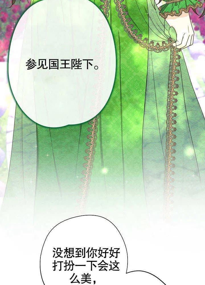 女仆成为女王漫画,第18话6图