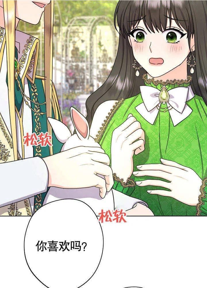 女仆成为女王漫画,第18话60图