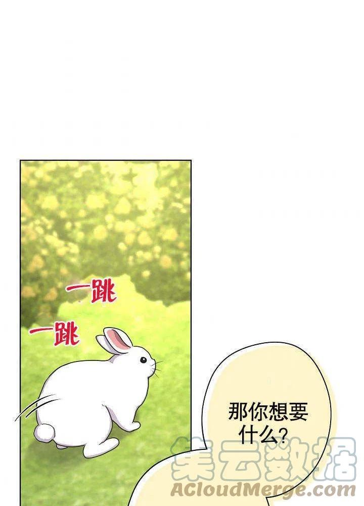 女仆成为女王漫画,第18话64图