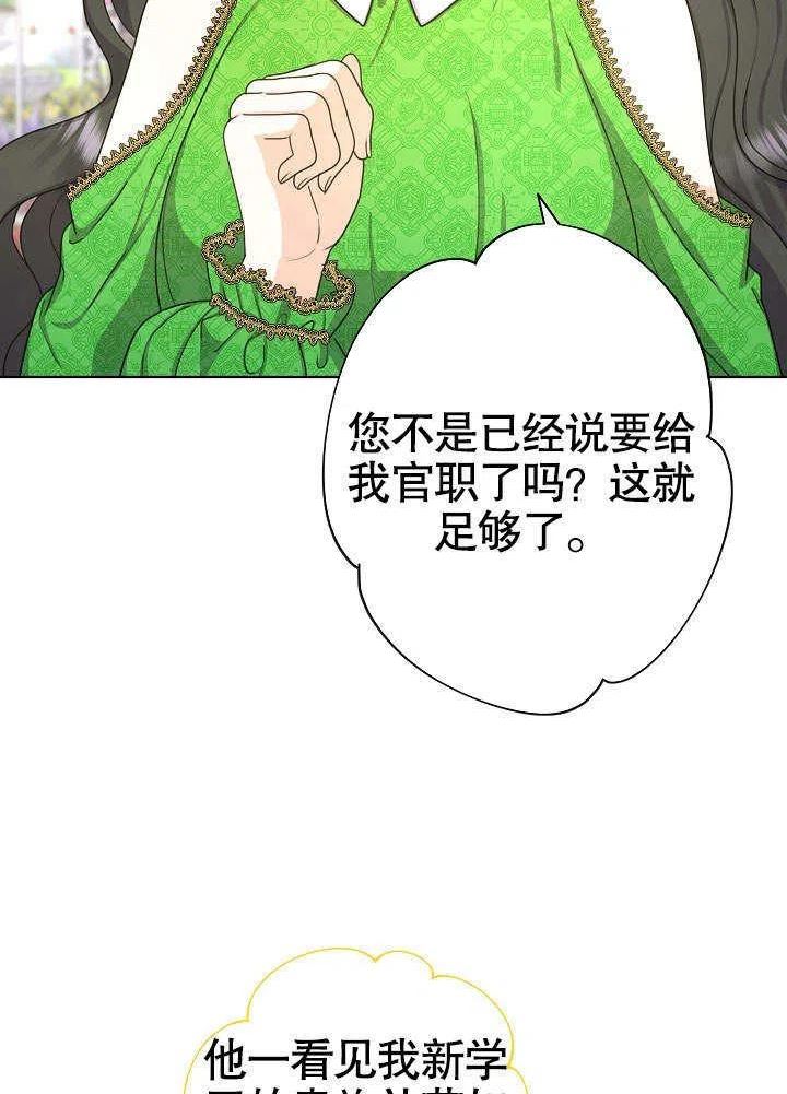 女仆成为女王漫画,第18话66图