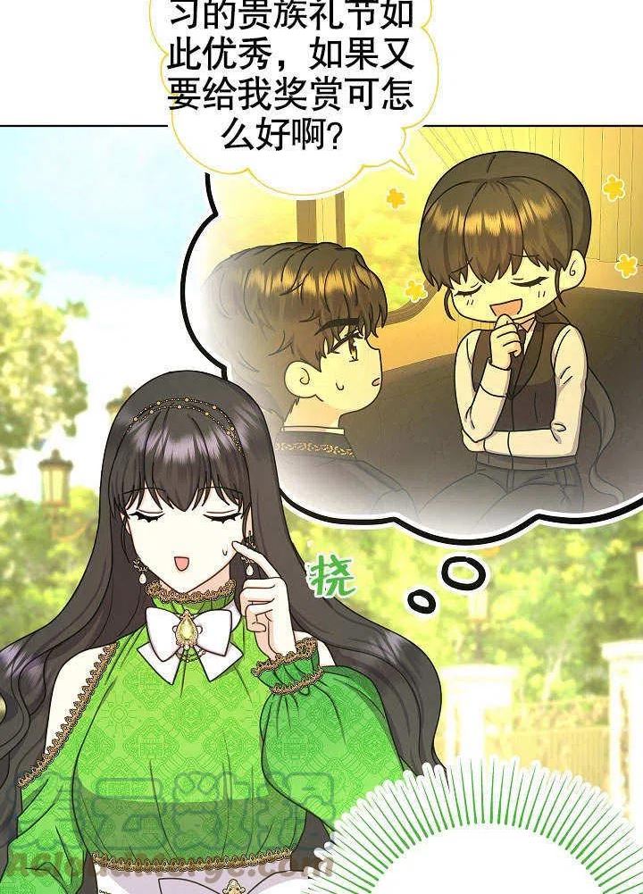 女仆成为女王漫画,第18话67图