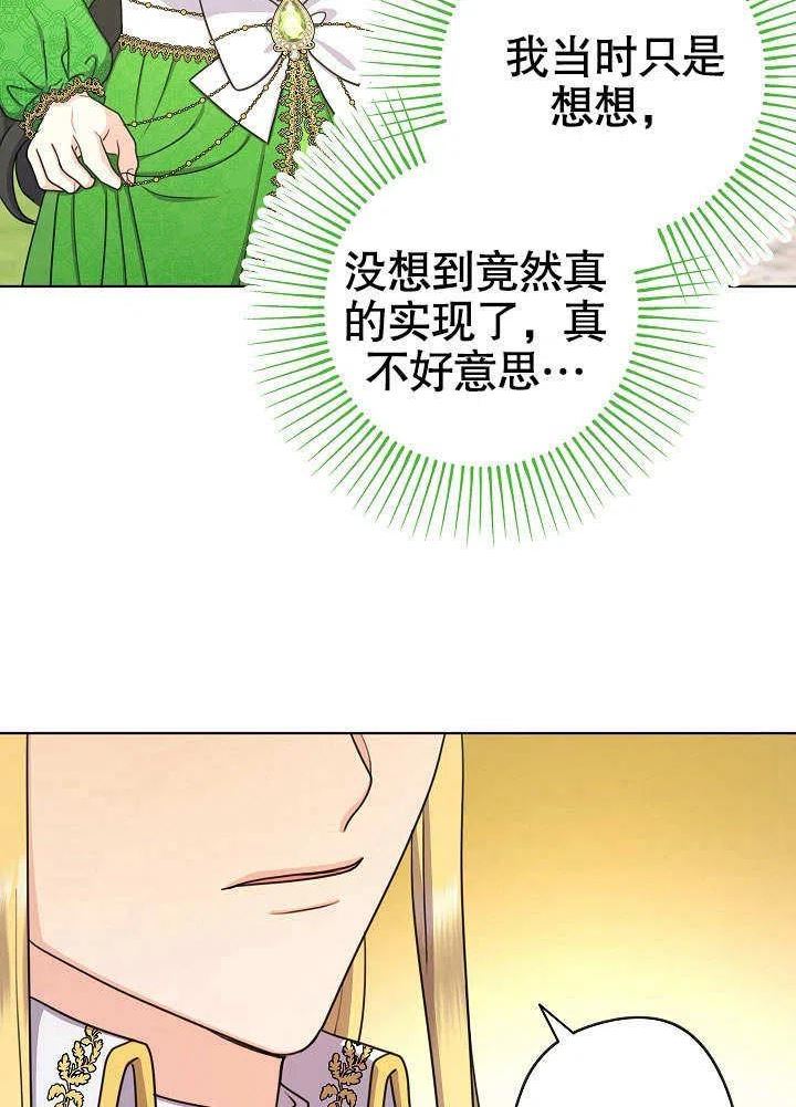 女仆成为女王漫画,第18话68图