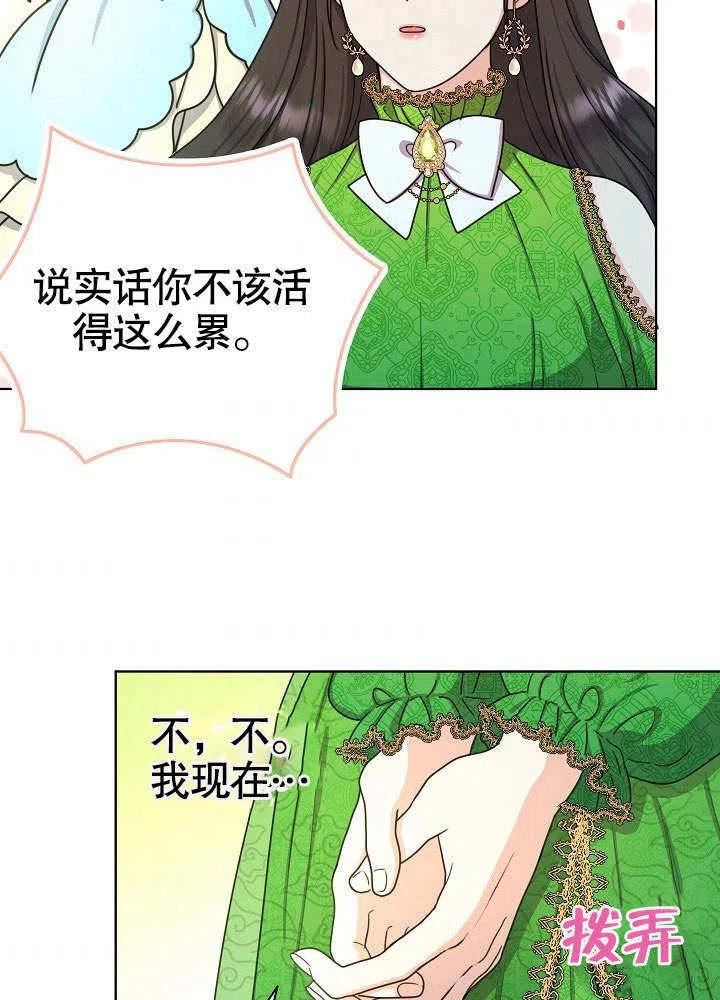 女仆成为女王漫画,第18话74图