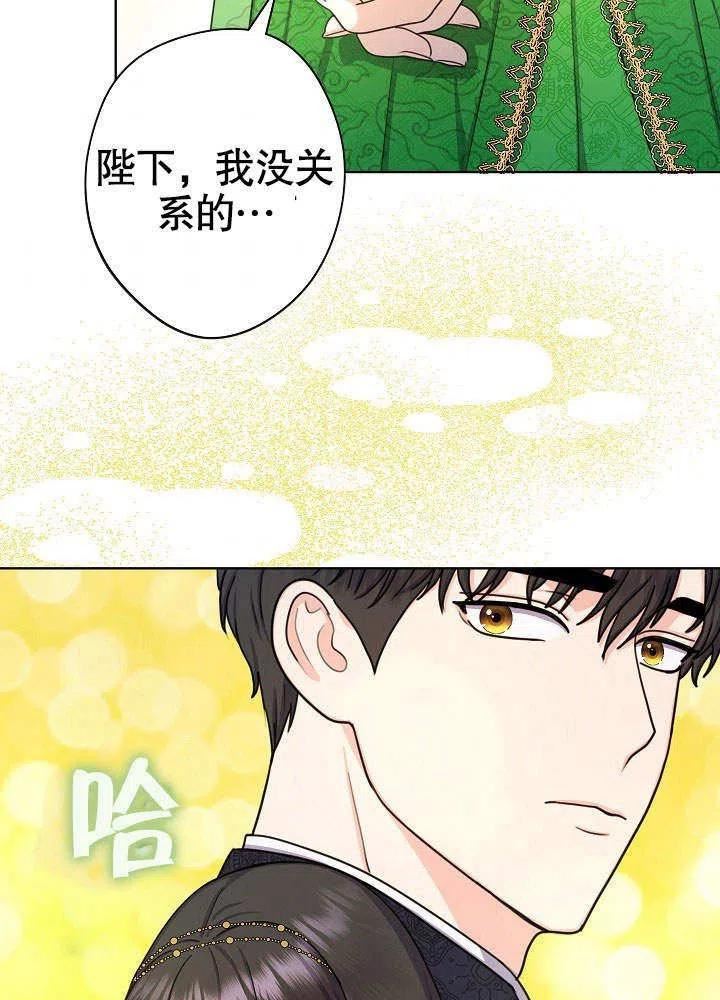 女仆成为女王漫画,第18话75图