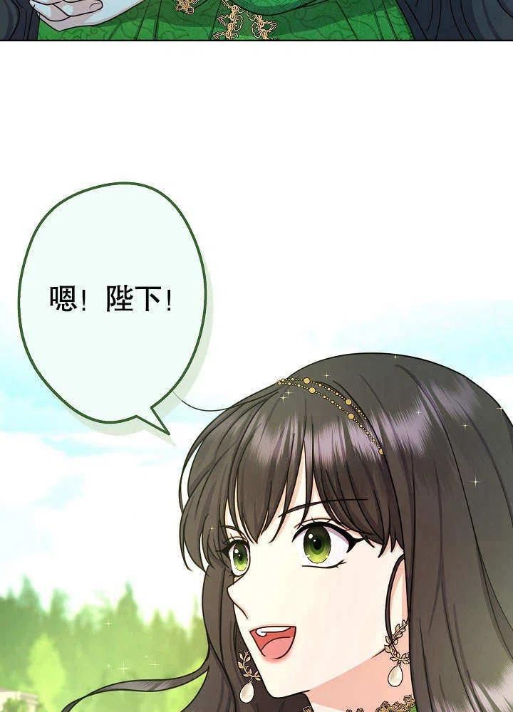 女仆成为女王漫画,第18话77图