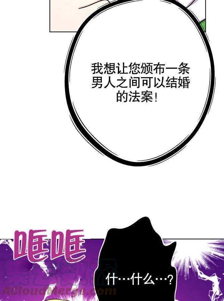 女仆成为女王漫画,第18话82图