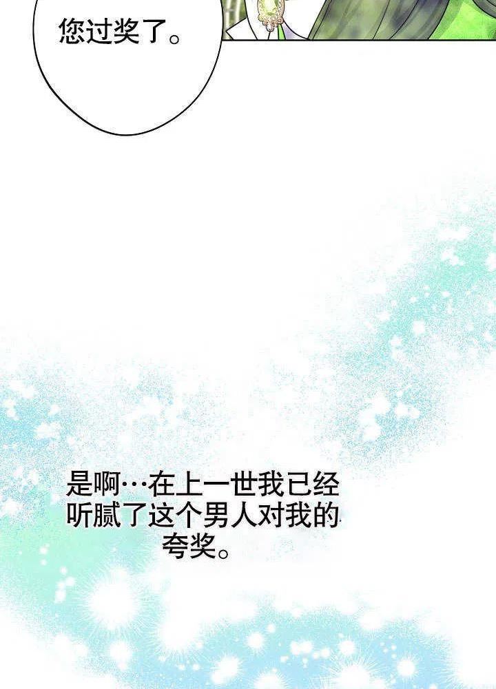 女仆成为女王漫画,第18话9图