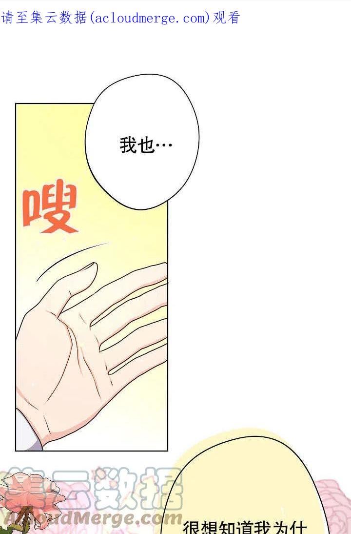 变成女仆3漫画,第19话1图