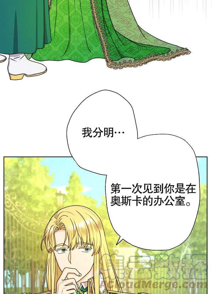 变成女仆3漫画,第19话13图