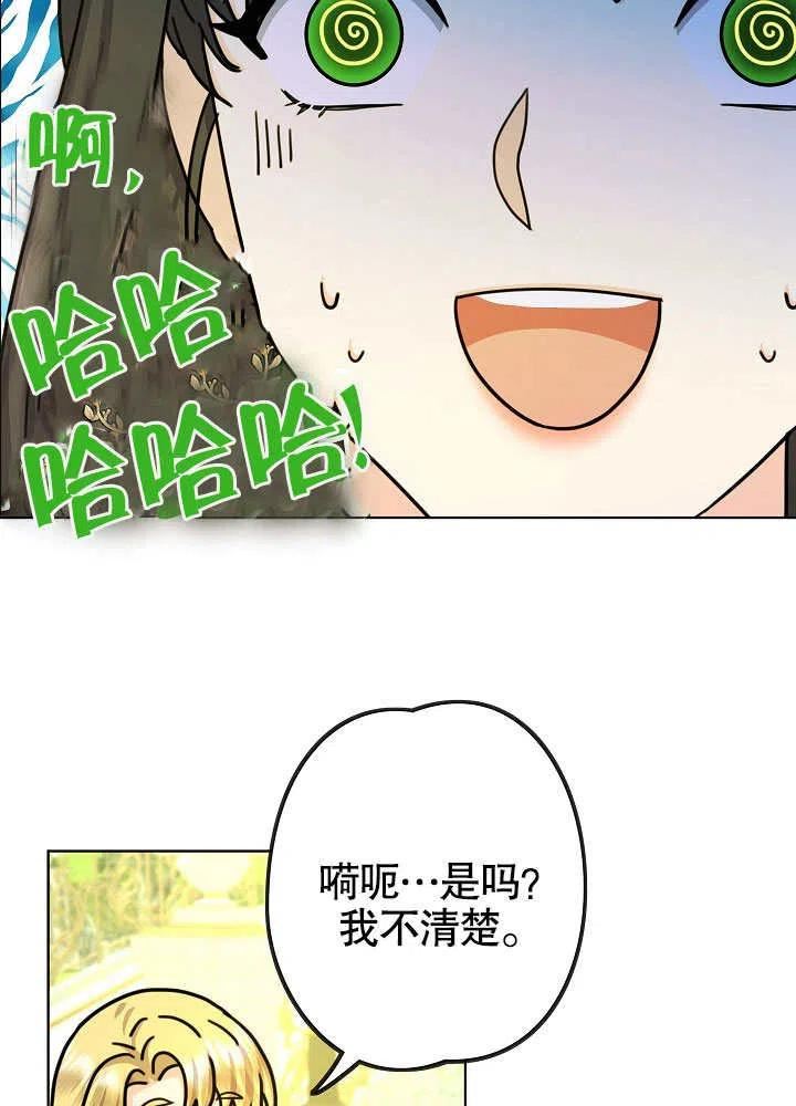 变成女仆3漫画,第19话18图