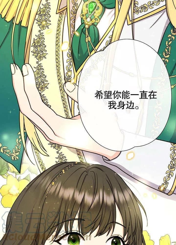 变成女仆3漫画,第19话21图