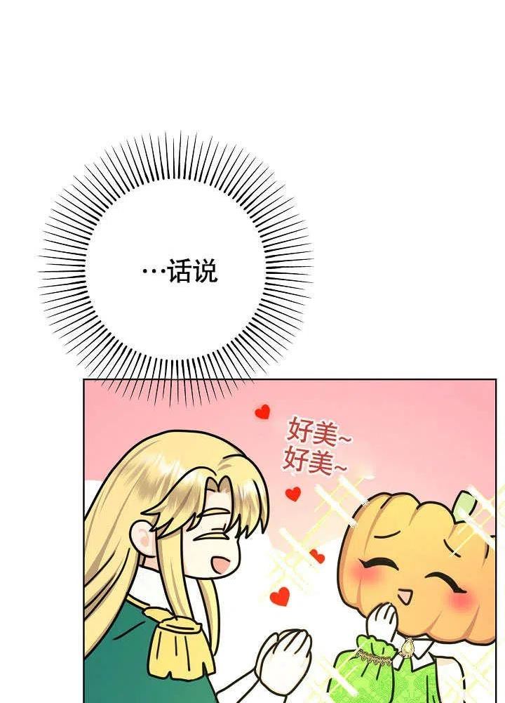 变成女仆3漫画,第19话28图