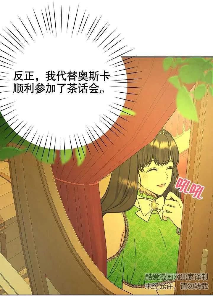 变成女仆3漫画,第19话30图