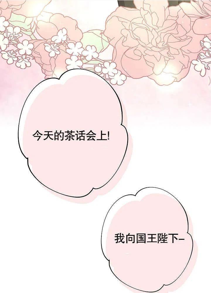 变成女仆3漫画,第19话40图