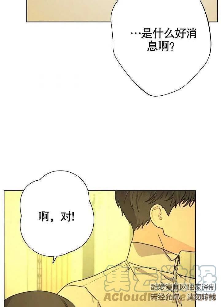 变成女仆3漫画,第19话45图