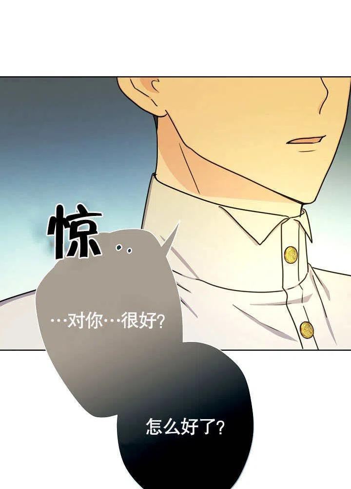 变成女仆3漫画,第19话47图