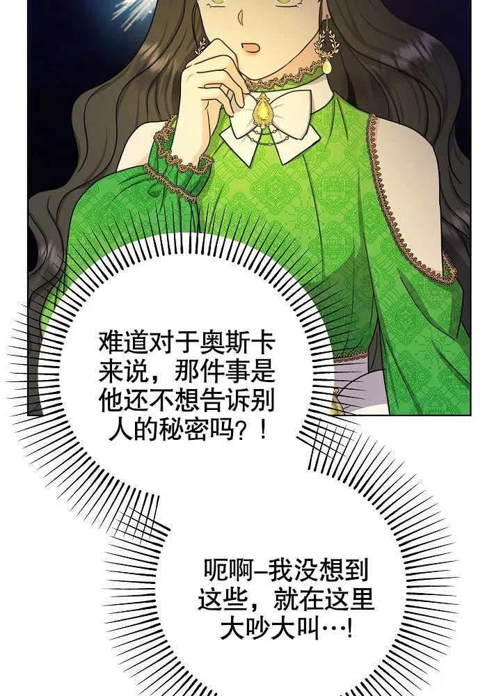 变成女仆3漫画,第19话55图