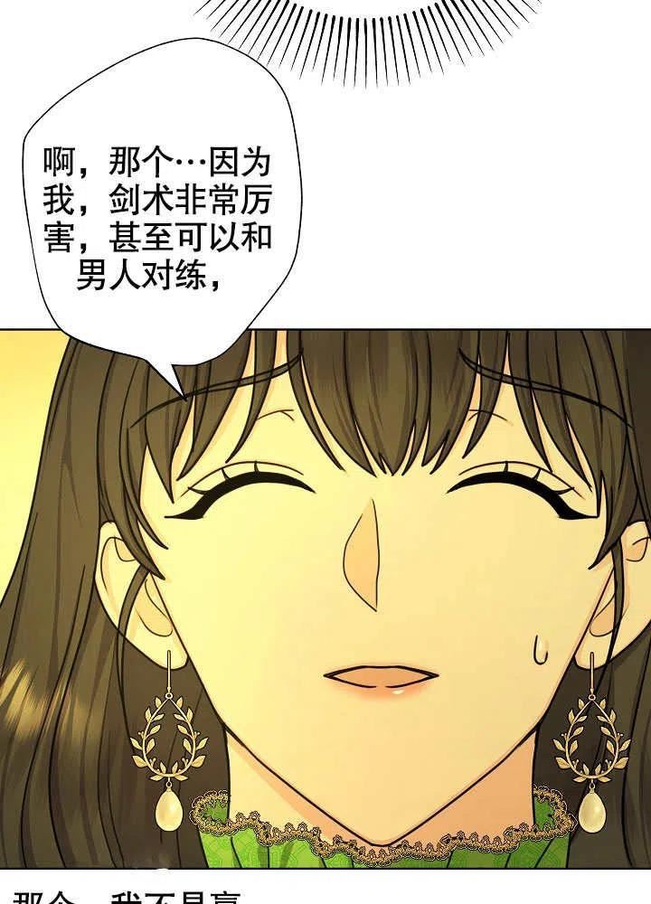 变成女仆3漫画,第19话56图