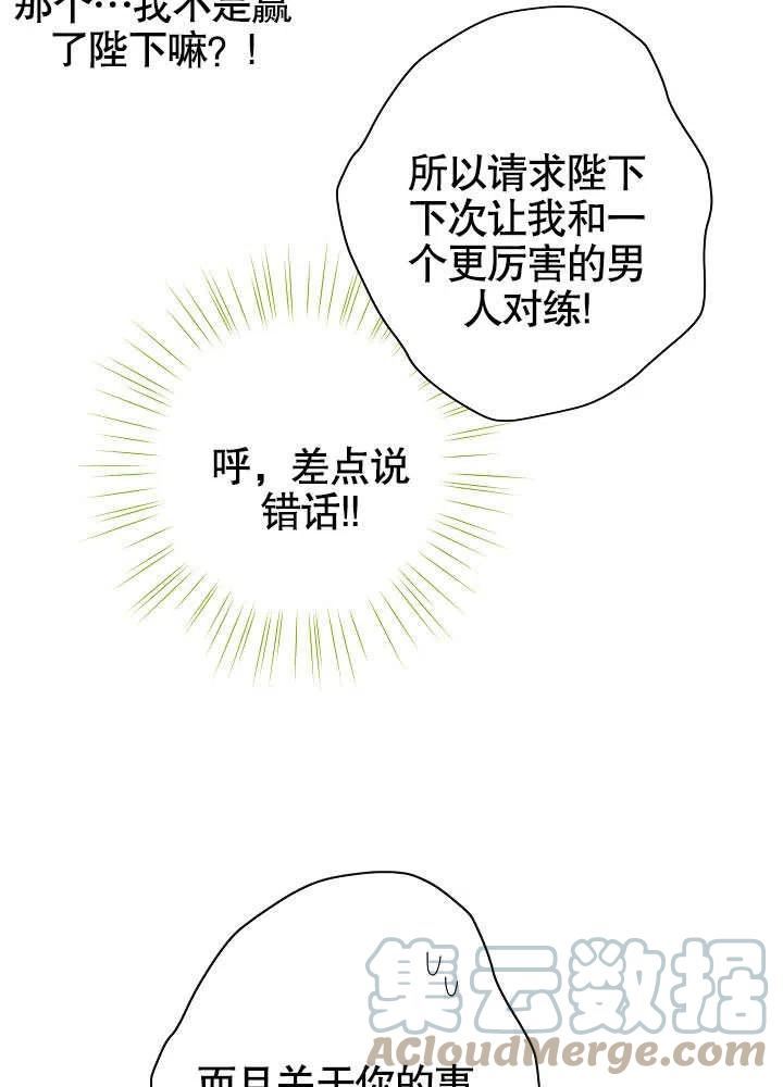 变成女仆3漫画,第19话57图