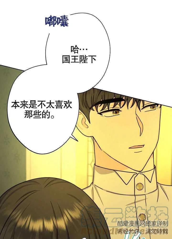 变成女仆3漫画,第19话61图