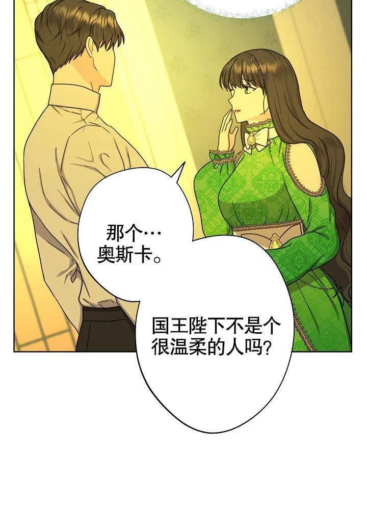 变成女仆3漫画,第19话63图