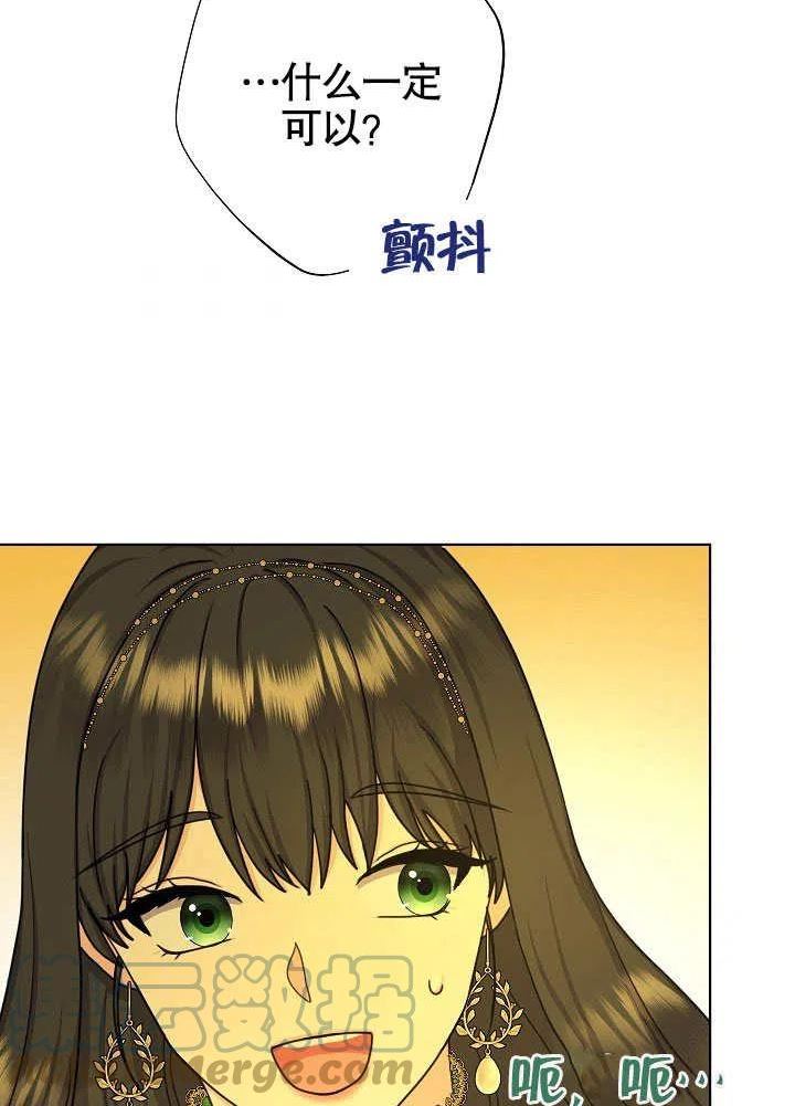 变成女仆3漫画,第19话65图