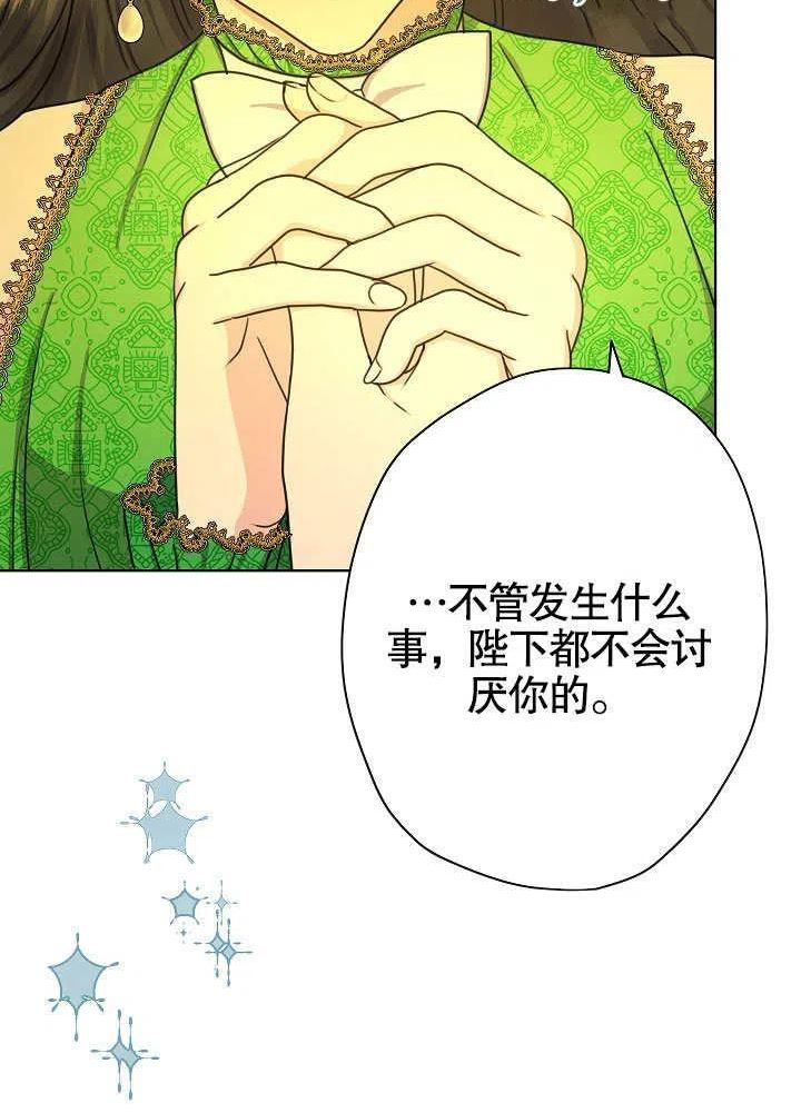 变成女仆3漫画,第19话66图