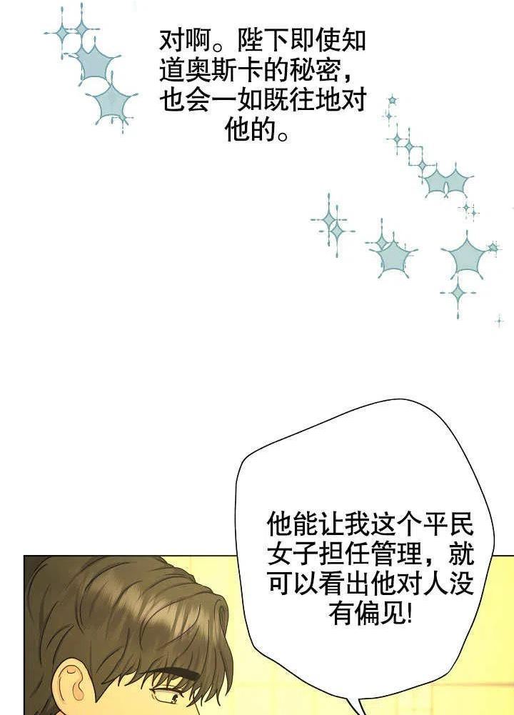 变成女仆3漫画,第19话67图