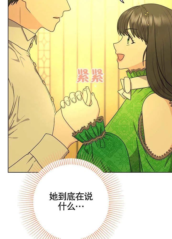 变成女仆3漫画,第19话68图