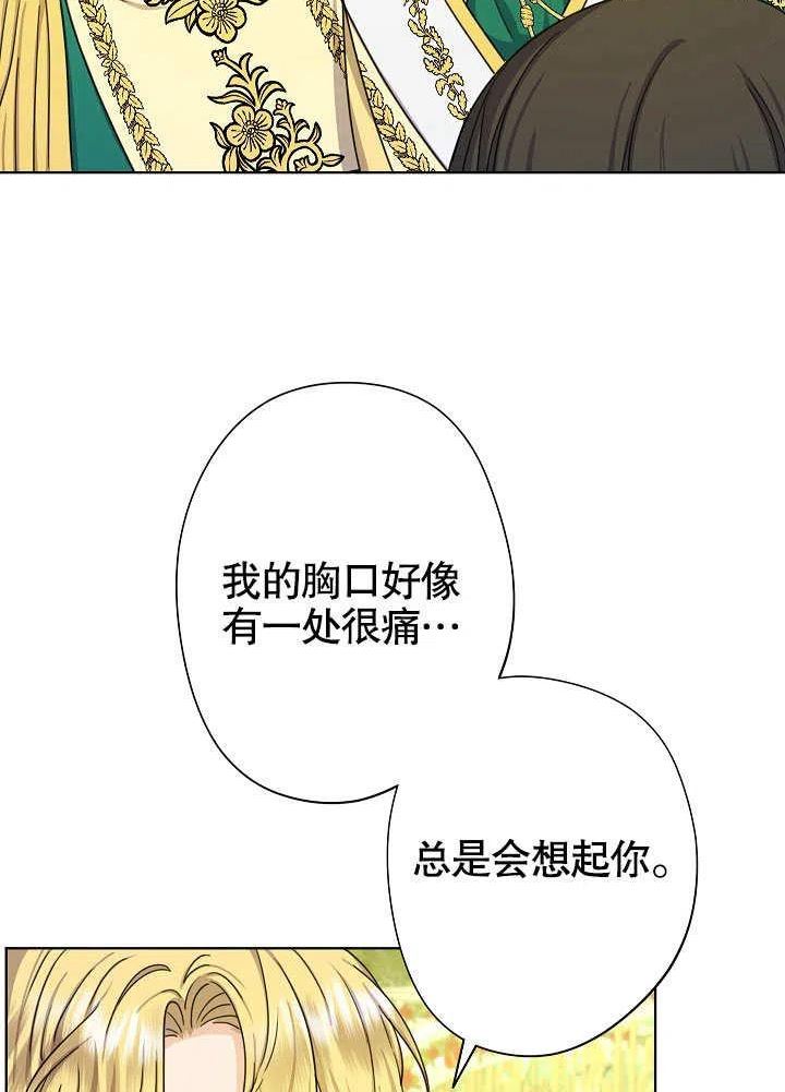 变成女仆3漫画,第19话7图