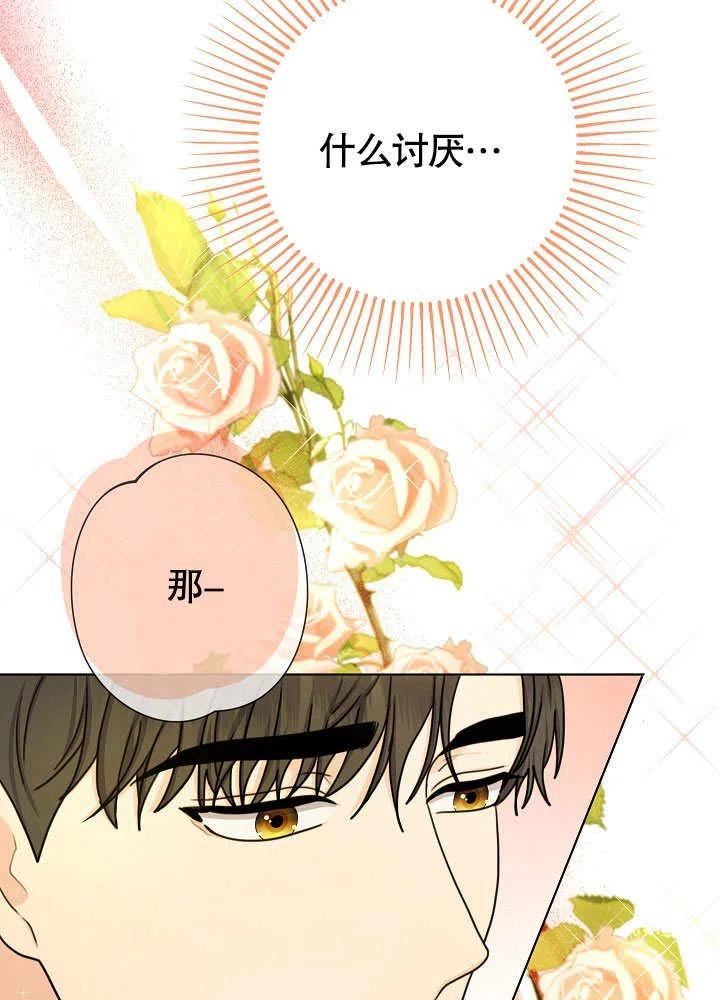 变成女仆3漫画,第19话70图