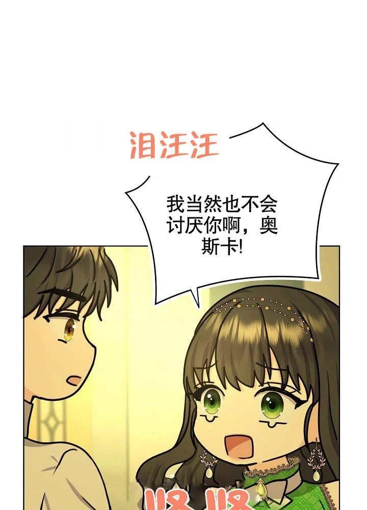 变成女仆3漫画,第19话74图