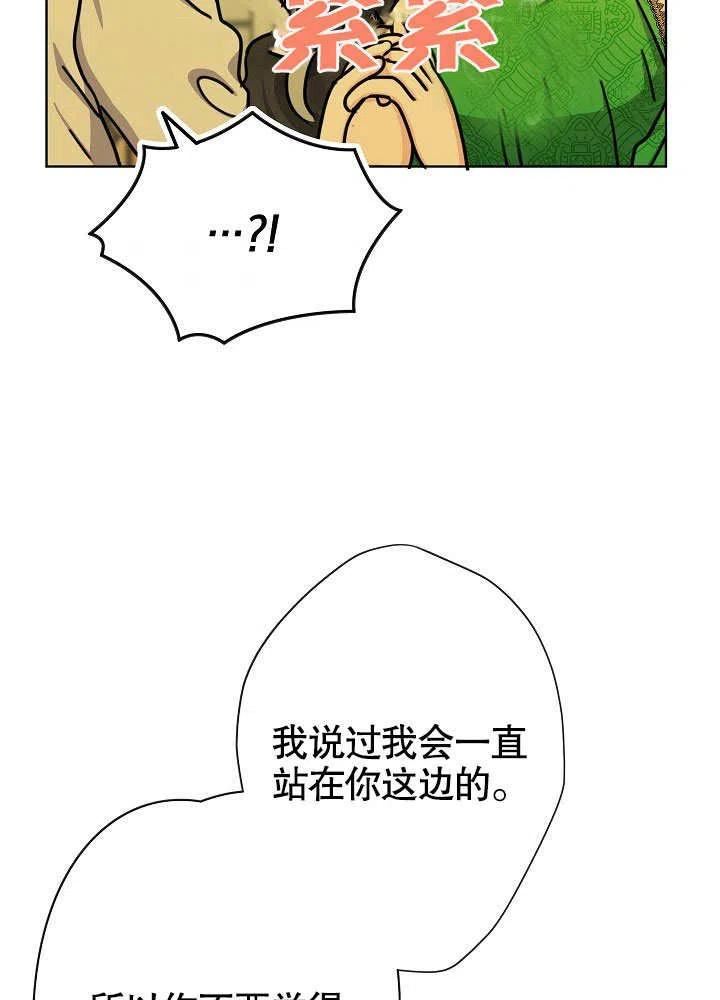 变成女仆3漫画,第19话75图