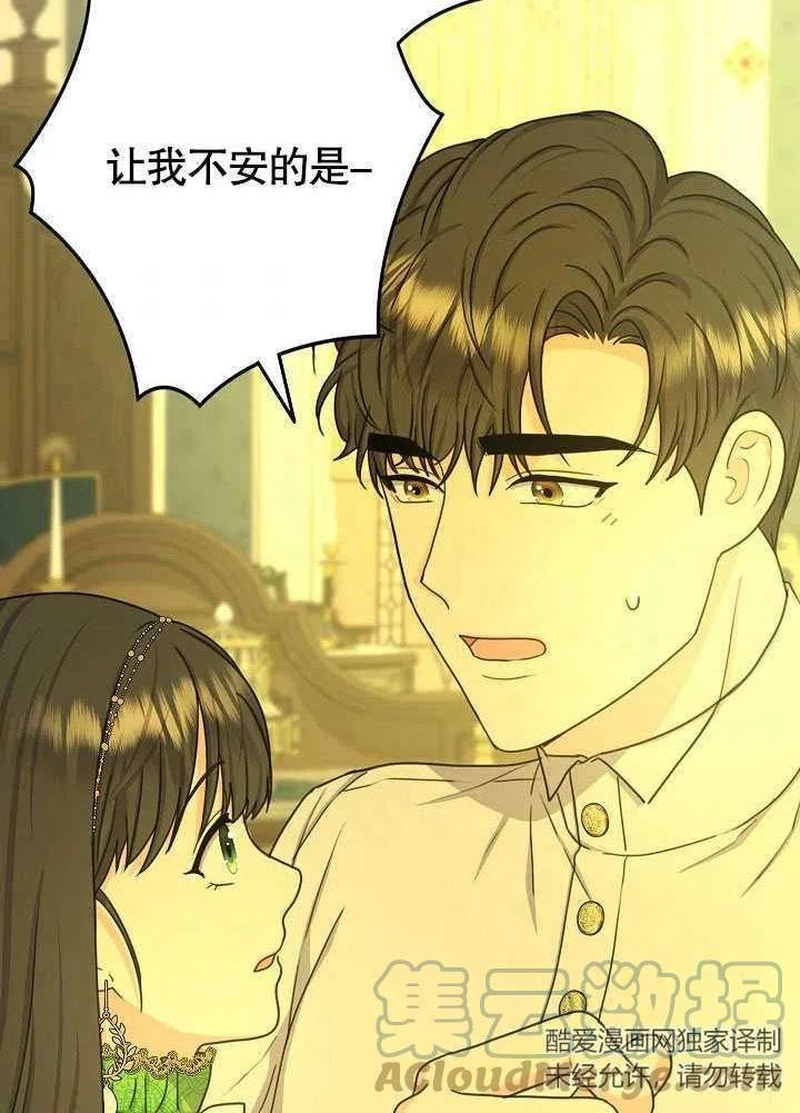 变成女仆3漫画,第19话85图