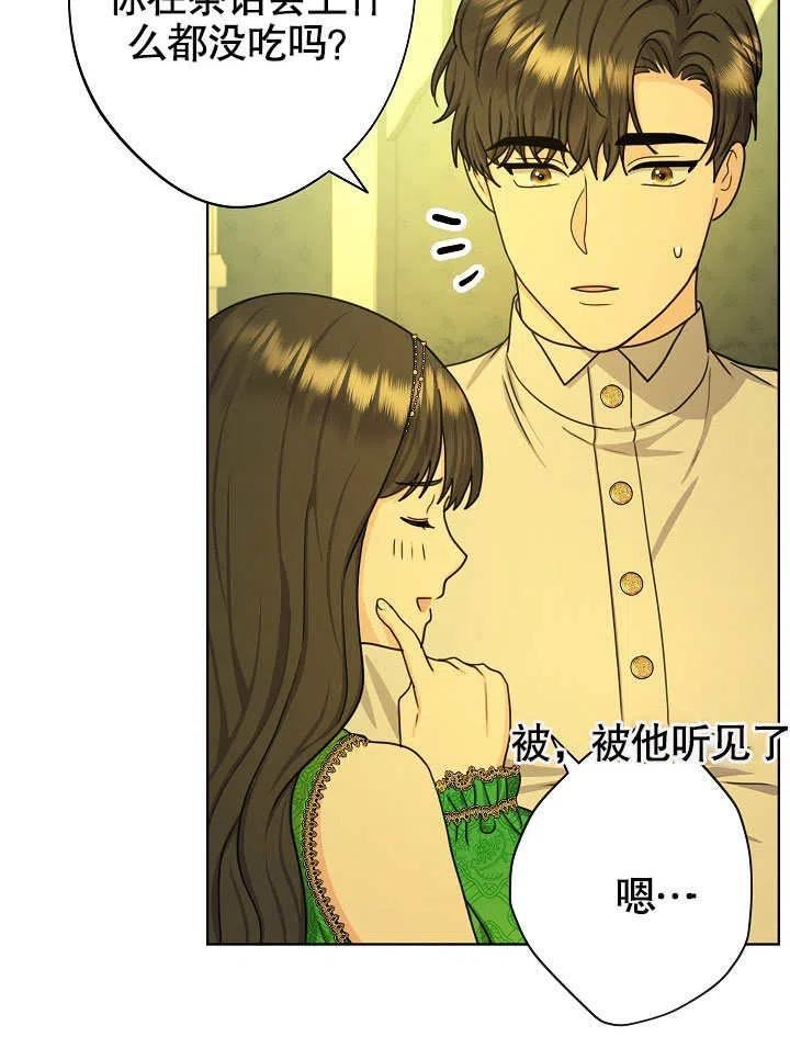 变成女仆3漫画,第19话92图