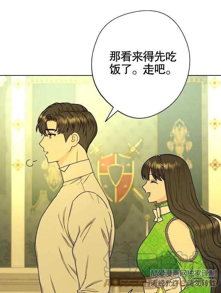 变成女仆3漫画,第19话93图