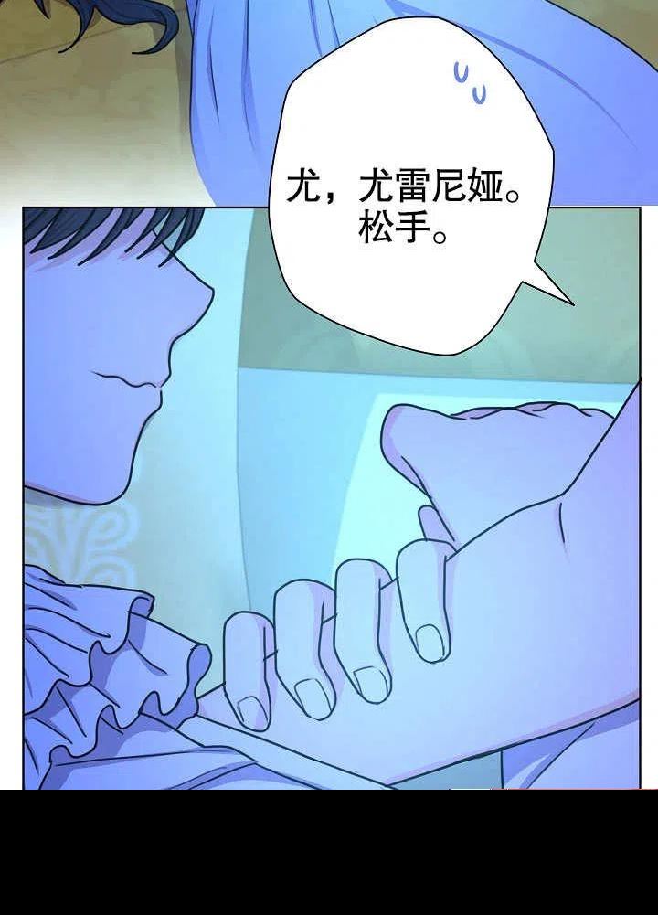 女仆成为女王漫画,第20话18图